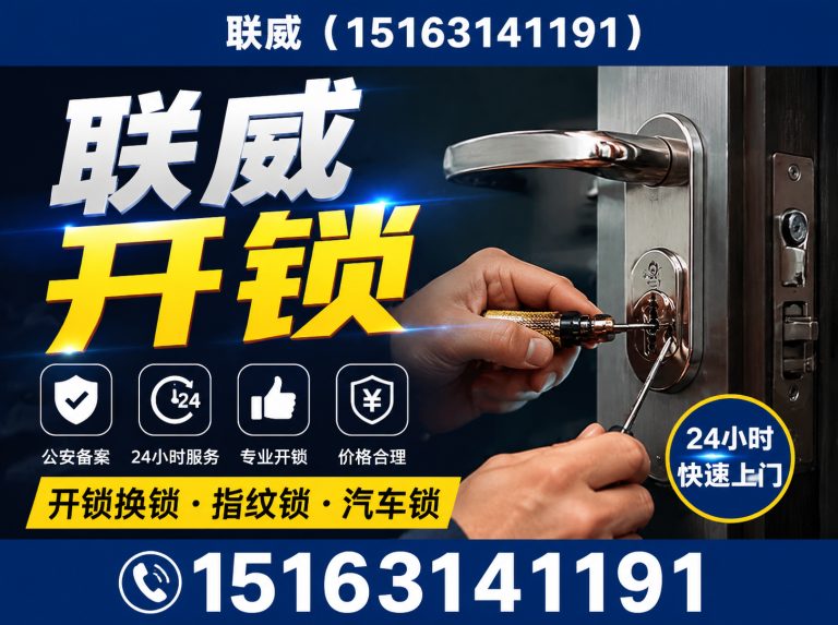 威海临港经济技术开发区环翠区开锁展示图