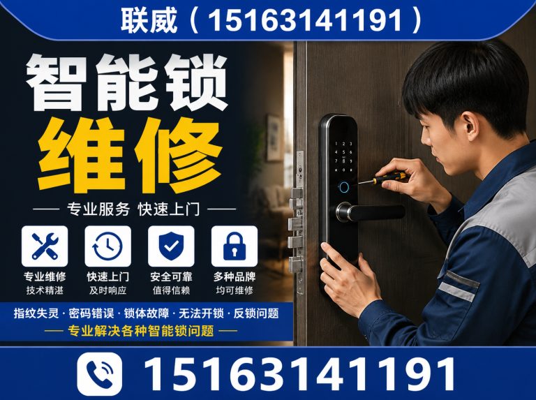威海临港经济技术开发区24小时开锁展示图